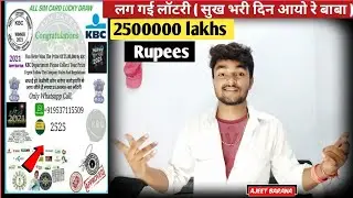 2500000 लाख की लॉटरी के नाम पर कैसे पैसे लूटते है ! live proof video ! All sim card lucky Draw