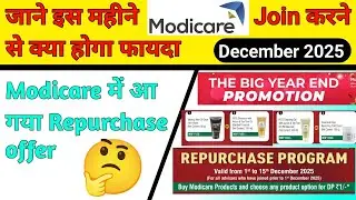 || Modicare Dec 2025 Offers || Modicare Year End Dhamaka Offer | modicare repurchase offer ||