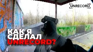 Как я Сделал Unrecord [ПОЛНЫЙ ГАЙД] | Самая Реалистичная игра