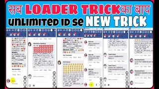 AUTO LOADER NEW TRICK 2020 | RSCLINT TYPER | FB POST CHATING LOADER KAISE LAGAYE | BY SHAHID TRICKER