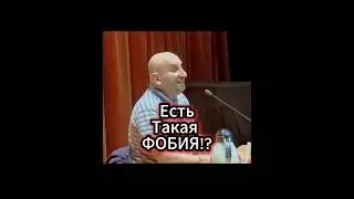 Есть такая фобия !? #сатья #пассивныйдоход #удалённаяработа #стратегиязаработка #заработатьвинтернет