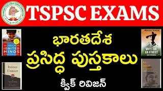 Important Books and Authors || Telugu | Gk Telugu