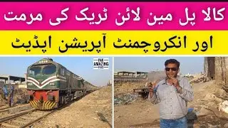 Operation against encroachments along Kalapul railway line|@Pak Amazing Plus