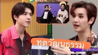 แพทริค นาย เพลงไทยดังไกล สอนเพื่อนร้อง เต้น ไก่ย่างถูกเผา Vlog Chuang 2021