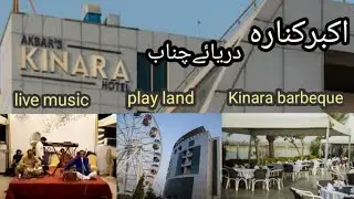 Akbars Kinara Hotel Wazirabad, Chenab River Gujrat Vlog By Lifestyle With NosheenAshar