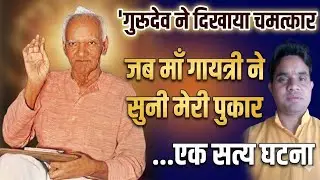 गायत्री मंत्र  के लाभ, gaytri mantra jp ke labh,, chamatkaar #divineyouthindia