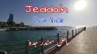 Jeddah Sea View | Jeddah Corniche | Abdul Latif Chohan Official | جدہ ساحل سمندر