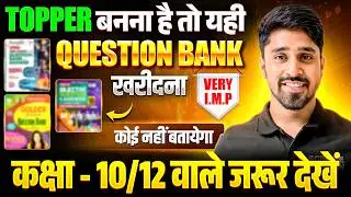 Bihar Board Class 12th Question Bank 2026 | Best Question Bank for Class 12 Bihar Board Science