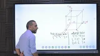#الصف_الثالث_الثانوى - #هندسة_فراغيه - المستوي الاحداثي الثلاثي الابعاد