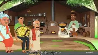 घमंडी बिरयानी वाला और अच्छा बिरयानी वाला. //!! #panchatantrastories #hindikahanian #hindikahanian 