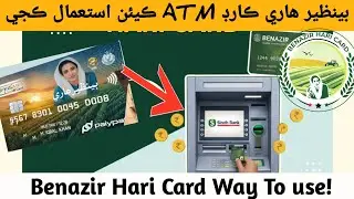 Benazir Hari Card Se Paise Kaise Nikale | Atm Sindh bank