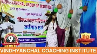 EVERGREEN SONG  BY ANJALI SHAH | 9th ANNIVERSARY 2025 |PG PLANET ||VINDHYANCHAL COACHING INSTITUTE 