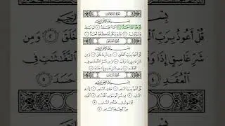 Daily Quran- surah Al  Ikhlas-page 604 قرآن سوره الاخلاص