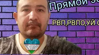 ELDOR USENBAEV🇺🇿 в прямом эфире!