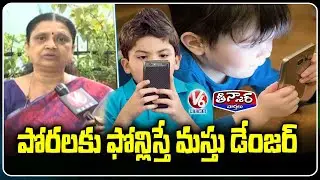 Children Phone Addiction Becomes More Dangerous | V6 Teenmaar