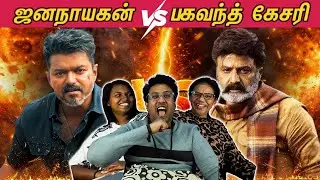 JANA KESARI vs BHAGAVANTH NAYAGAN 😂 | Ramstk Family@CinemaTicketTamil