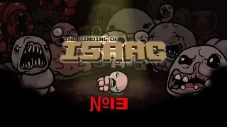 Куча замков и 0 ключей |The Binding Of Isaac| ( Прохождение 13)