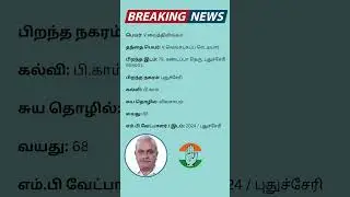 PUDUCHERRY MP - V VAITHILINGAM - INC(2024 - 2029)