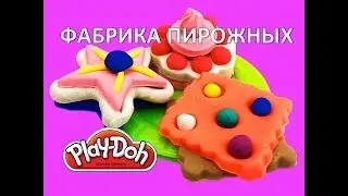 Пластилин Плей До Делаем ОБЗОР Распаковываем игровой набор Play Doh Sweet Shoppe для выпечки