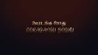 Ooradangu Bodhu  -  Official Short Film | 4K