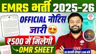 EMRS EXAM 2025-26 | EMRS LATEST NOTICE | EMRS OMR SHEET DOWNLOAD | EMRS  TIER 2 LATEST UPDATE