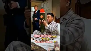 This is Kim Jong my brother😱😱😂🤣🤣 #viralreels #trending#funny #comedy #entertainment #shorts #politics