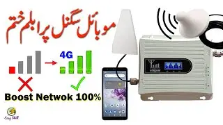 Mobile signal booster || How to increase cell phone 4G signal