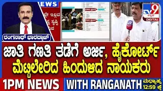 Backward Communities Leaders Moves To High Court Seeking To Stay Karnataka Caste Census