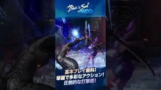 基本プレイ無料！華麗で多彩なアクション！圧倒的な打撃感！#shorts