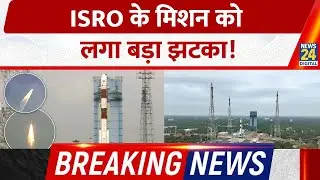 ISRO का PSLV-C62 Mission हुआ fail, Technical Fault के चलते भटका rocket | Anvesha | Breaking News