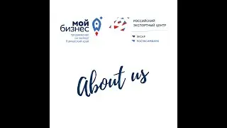 [Export Support Center] - О центре поддержки экспорта Камчатского края/About us.