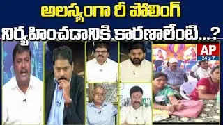 Debate on Reasons Behind Why EC Conduct Repolling in Chandragiri ...? | The Debate with VK | AP24x7