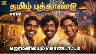 Germany-ல 2026 தமிழ் புத்தாண்டு எப்படி? 😍 | Our Tamil New Year Celebration Vlog 🇩🇪