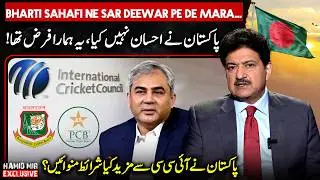 Bharti Sahafi Ne Sar Deewar Pe De Mara&hellip; | Pakistan Secures More Conditions from ICC?  Hamid Mir Vlog