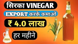 How to export sirka vinegar from India I vinegar export #rajeevsaini #export