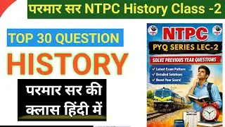 परमार सर Railway NTPC 2026 | TOP 30 Question History | History For railway ntpc | History Class -2 |