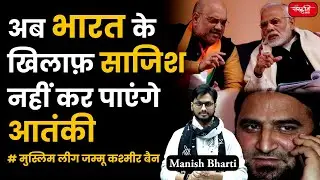 Muslim League Jammu Kashmir Ban | UAPA | Masarat Alam | Hurriyat Chief | Amit Shah | PM Modi | UPSC