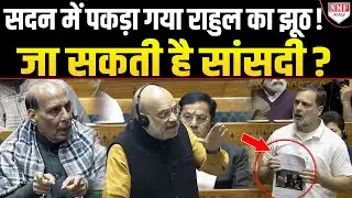 पूर्व सेना प्रमुख का ज़िक्र कर Rahul ने सदन में दी गलत जानकारी, भड़के Shah-Rajnath, होगा एक्शन !