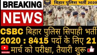CSBC Bihar Police Constable Recruitment 2020: Examination, preparation starts on 21 March for 8415