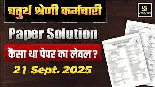 4th Grade 2025 Paper Solution | 4th Grade 21 September Paper Solution | Utkarsh Rajasthan Exam