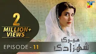 Meri Shehzadi - Episode 11 [𝐂𝐂] - ( Urwa Hocane - Ali Rehman Khan ) - 1st December 2022 - HUM TV