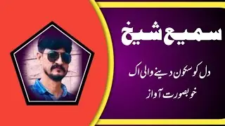 Khuda Khuda Hai | Nabi Nabi Hai | Ali Ali Hai |  Sami Sheikh Ki  Naat | Bazm-e-Sukhan | Mate Live
