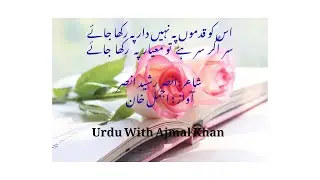 Ansar Rasheed Ansar Urdu Ghazal Recitation | Powerful Modern Urdu Poetry | Urdu With Ajmal Khan