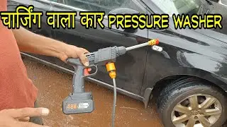 cordless rechargeable pressure washer