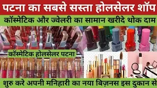 Cosmetic & Artificial jewellery wholesalers Patna | Payal & Manihari wholesale market Patna