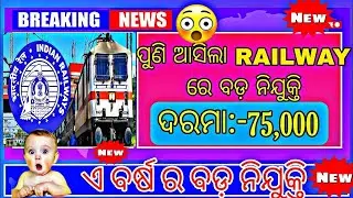 Odisha Railway Recruitment 2022-23 | Odisha Job Vacancy 2022 | Odisha Jobs |