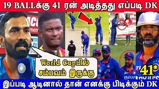 19BALLக்கு 41ரன் அடித்தது எப்படி Dinesh Karthik, DineshKarthik Sepck About INDVsWI 1st T20 Match Win