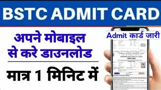 BSTC ADMIT CARD 2021 || DELED ADMIT CARD 2021 || BSTC ADMIT CARD 2021 KAISE DOWNLOAD KARE || BSTC
