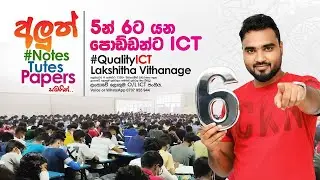 2026 New Grade 6 ICT | Day 02| Lakshitha Vithanage