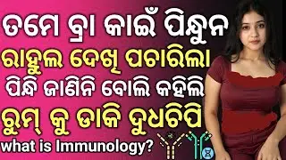 What is Immunology Types of immunity ll Innate immunity and Adapted immunity ll Overview  immunity 